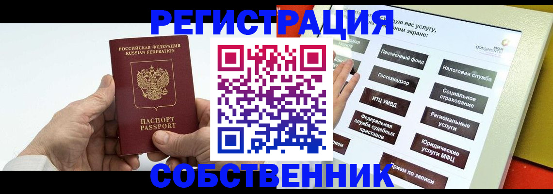 временная регистрация в Лесосибирске