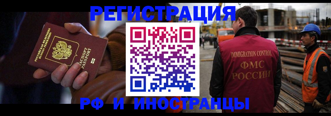 временная регистрация в квартире в Лесосибирске