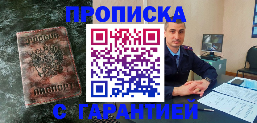 прописка 2025 в Лесосибирске