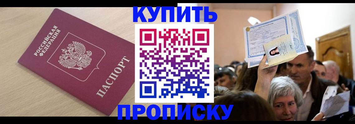 прописка штамп в Лесосибирске