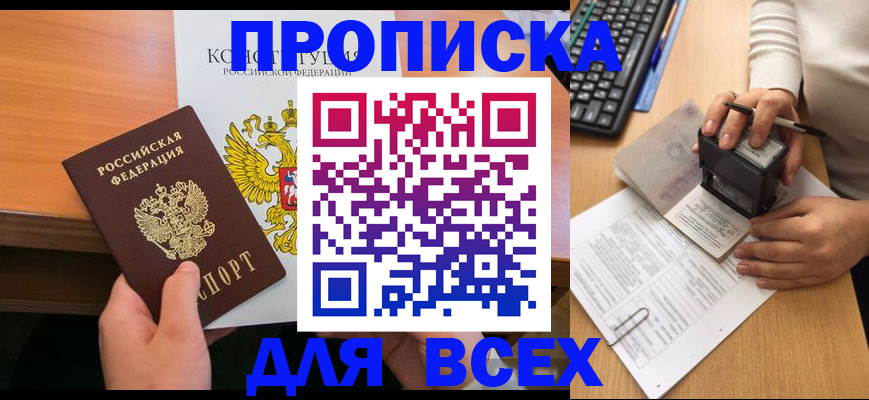 прописка от собственника в Лесосибирске